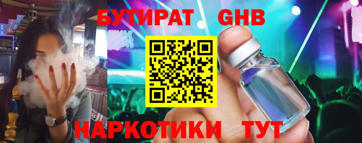 Кандалакша  БУТИРАТ  Вход с VPN  Бутират жидкий экстази 