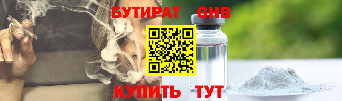 БУТИРАТ BDO Кандалакша