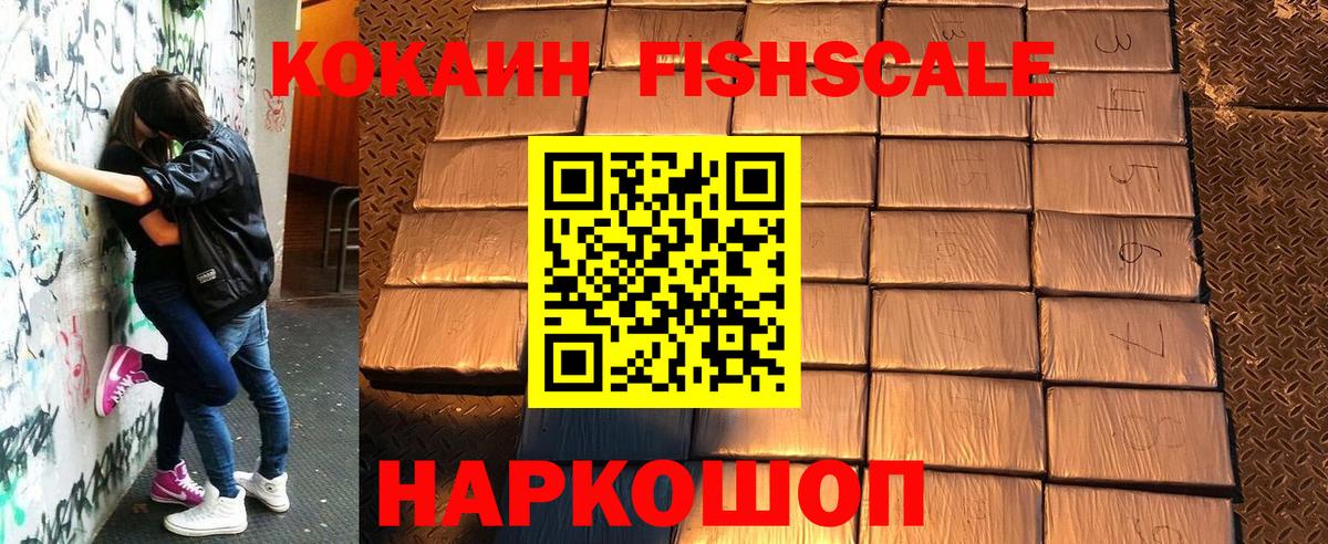 COCAIN FishScale Кандалакша