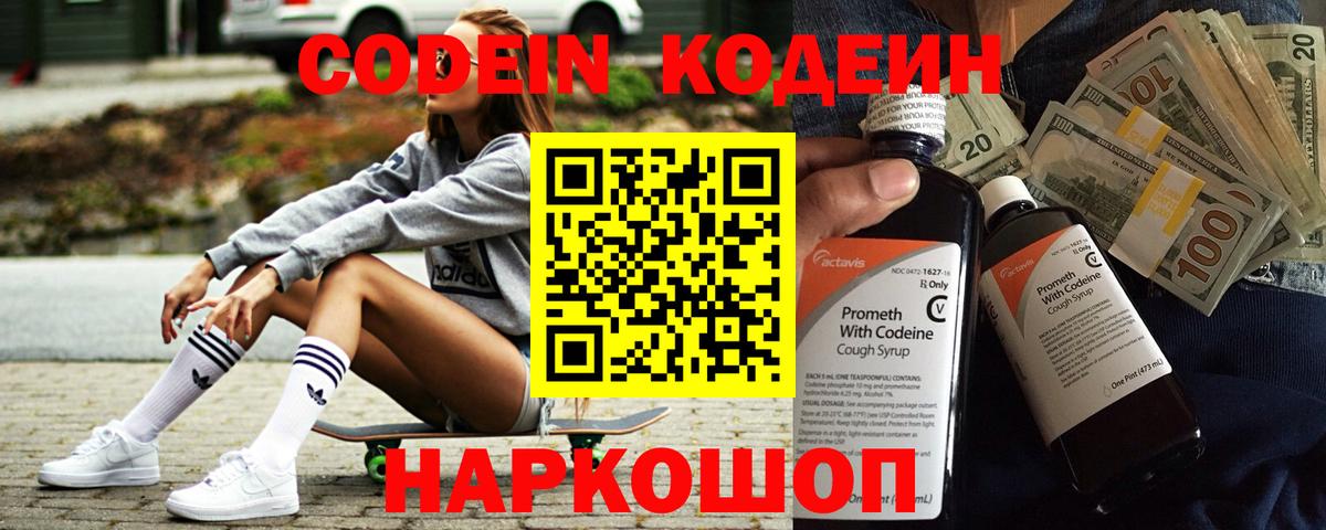 Кандалакша  Codein напиток Lean (лин)  Вход с VPN 