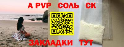 соль ск Краснокаменск