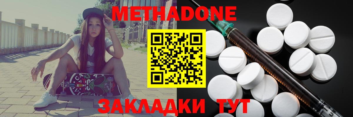 МЕТАДОН methadone Кандалакша