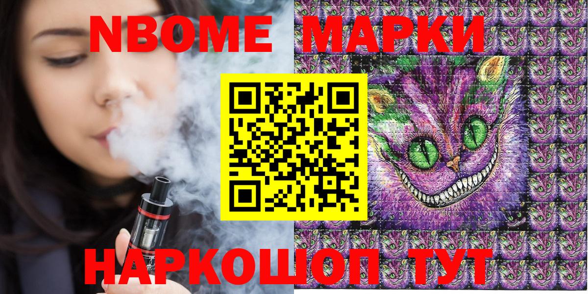 Марки N-bome 1,5мг Кандалакша
